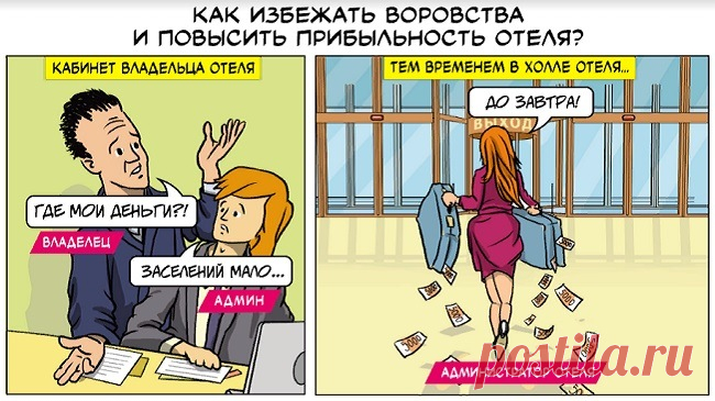Владельцы отелей и хостелов очень часто сталкиваются с ситуацией, когда заселение гостя происходит без предоставления фискальных документов и такой вид воровства, как это ни печально, широко распространен. Из-за этих махинаций сотрудников предприниматель несет большие убытки, которые могут составлять от 25% до 50% неполученной прибыли. Впрочем решение такой проблемы может оказаться очень легким и в последние годы люди, которые используют гостиничные замки https://e-locks.ru/katalog