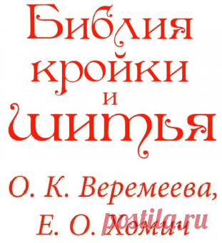 ДЕФЕКТЫ КРОЯ И ИХ ИСПРАВЛЕНИЕ