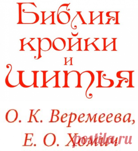 ДЕФЕКТЫ КРОЯ И ИХ ИСПРАВЛЕНИЕ
