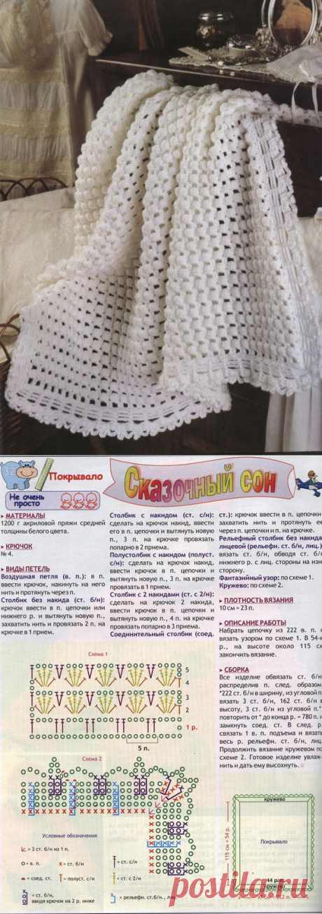 Белое покрывало для ребенка.Крючок.