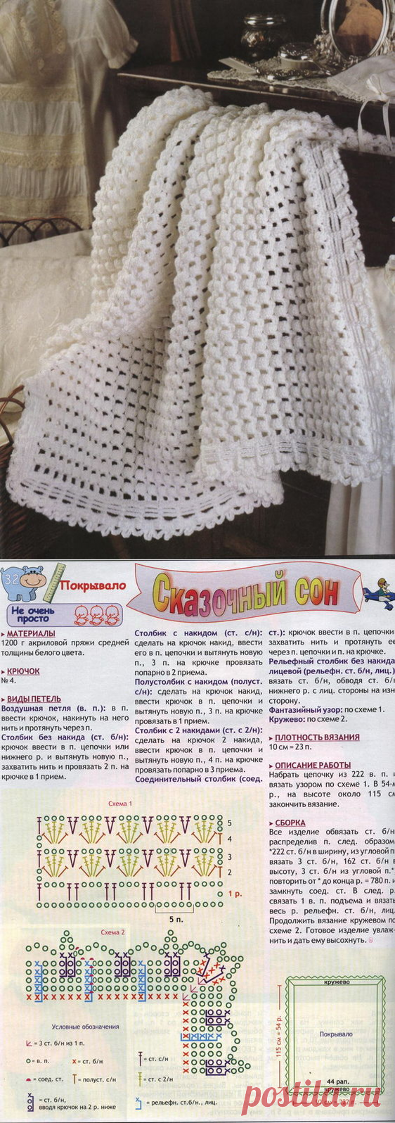 Белое покрывало для ребенка.Крючок.