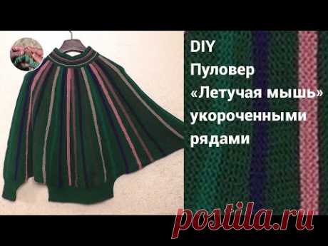 DIY Пуловер &quot;Летучая мышь&quot; укороченными рядами