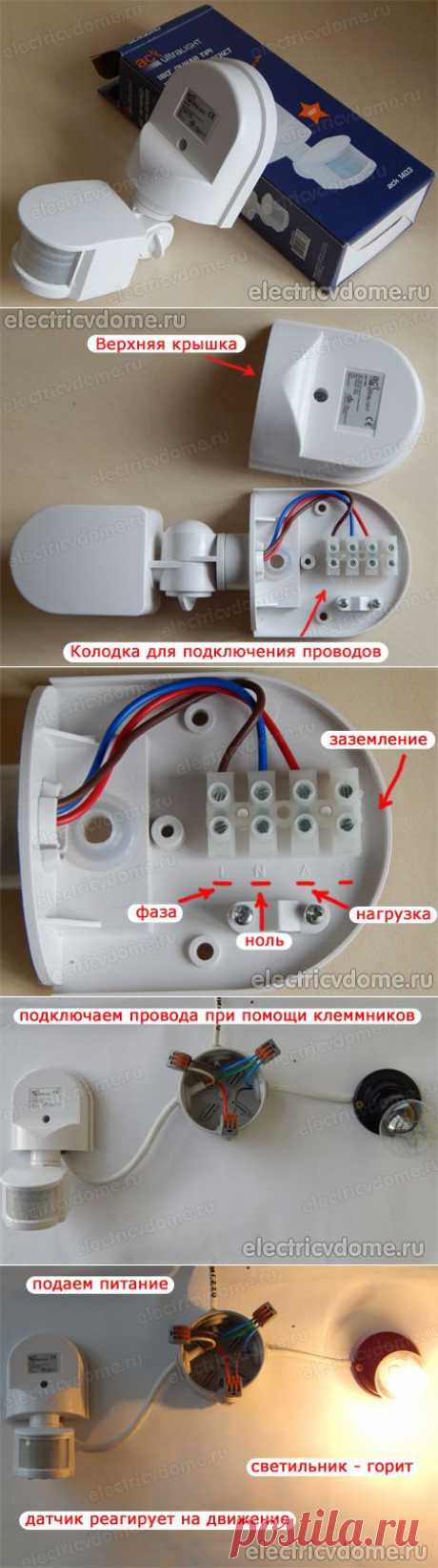 Датчик движения для освещения схема подключения. Как подключить выключатель с датчиком движения - фотоинструкция