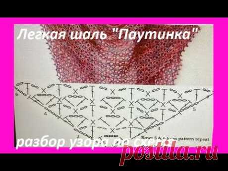 Шаль &quot;ПАУТИНКА &quot; , вязание КРЮЧКОМ по СХЕМЕ , crochet shawl (шаль №448)
