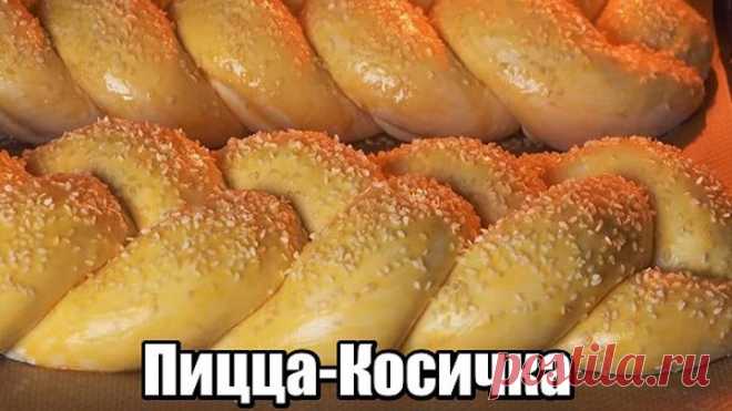 Пицца-Косичка: Простой Рецепт Сытного И Оригинального Пирога