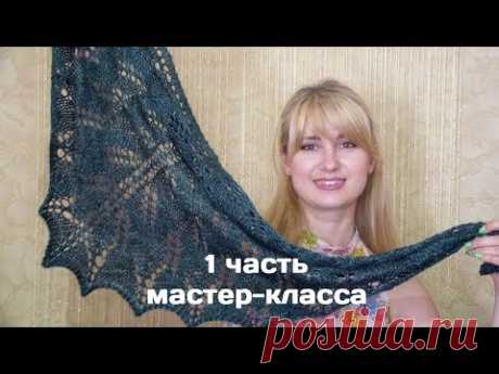 Как связать БАКТУС, шаль КИРИ спицами / мастер-класс 1 ЧАСТЬ