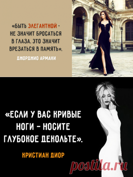Советы знаменитых дизайнеров о том, что значит быть настоящей женщиной