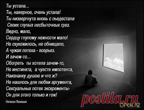 Ты устала (Наталья Песенько) / Стихи.ру - национальный сервер современной поэзии