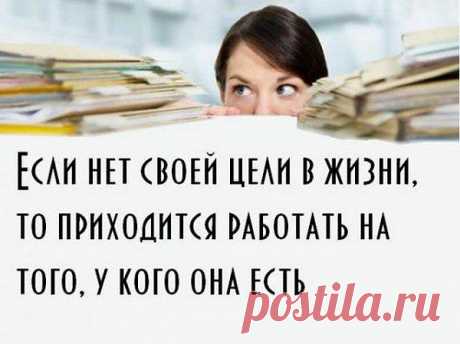 Сегодня же примите решение на всю жизнь стать учеником. Вы будете поражены тем, какой эффект это окажет на вашу карьеру. Пожизненная учеба может оказаться важным фактором в вашем превращении в миллионера, который сам заработал свои деньги