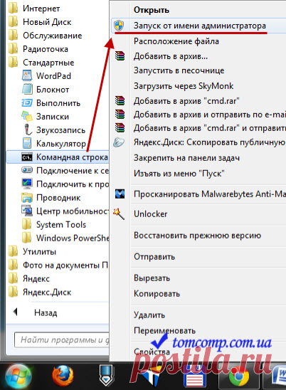Входим в Windows 7 под Администратором.