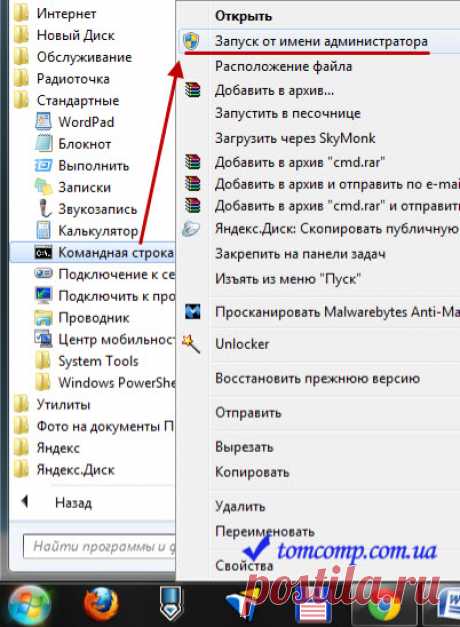 Входим в Windows 7 под Администратором.