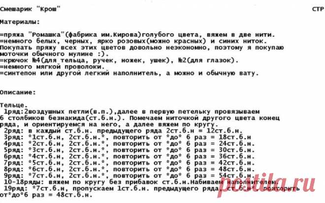 Вязаные игрушки крючком - Схемы и описание мастер классов - Видео уроки