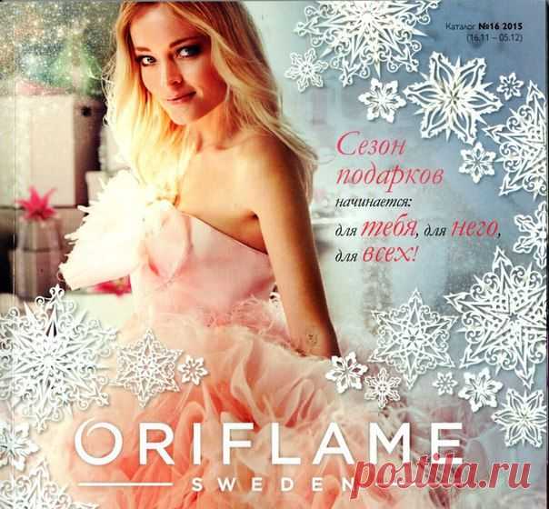Красота с Oriflame, Белгород