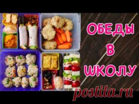 Крутые Обеды в Школу, которые захочешь взять на Работу