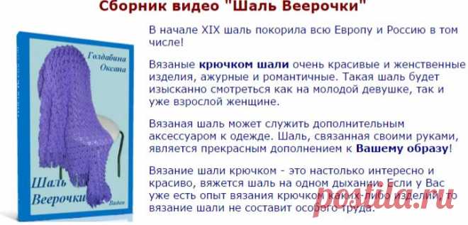 Сборник видео «Шаль Веерочки» | О вязании