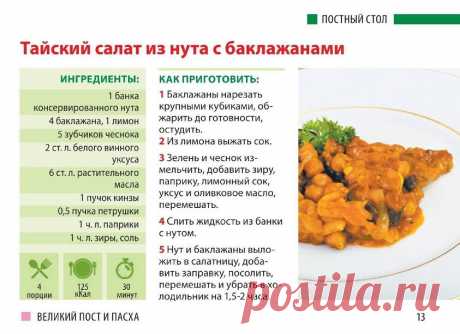 Тайский салат из нута с баклажанами