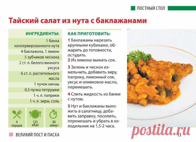 Тайский салат из нута с баклажанами