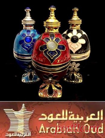 Арабиан Уд, всемирно известный парфюмерный бренд. Arabian Oud - заманчивая нега роскоши - теперь в Санкт-Петербурге