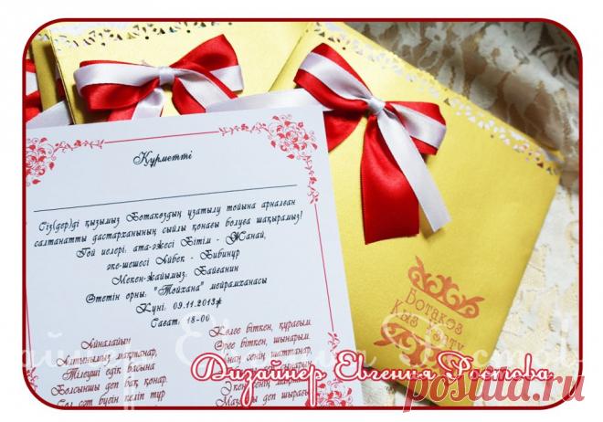 Пригласительные в золотом конверте 190-200тг.