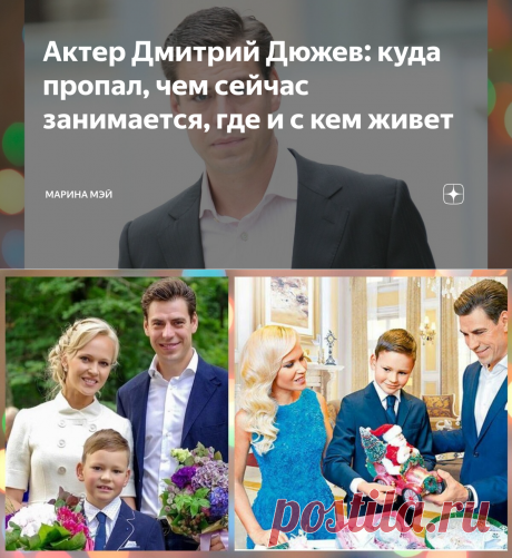 Актер Дмитрий Дюжев: куда пропал, чем сейчас занимается, где и с кем живет | Марина Мэй | Яндекс Дзен