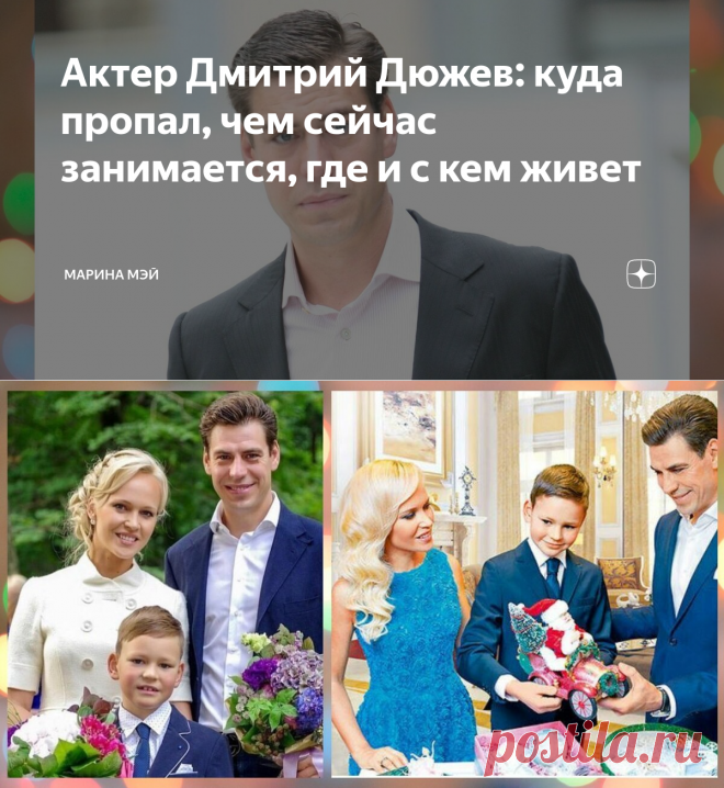 Актер Дмитрий Дюжев: куда пропал, чем сейчас занимается, где и с кем живет | Марина Мэй | Яндекс Дзен