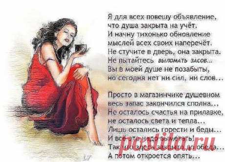 ... И в душу я свою врата закрыла. Кому — то меня просто не понять… Мне часто говорят, что я красива… Мне б красоту на счастье обменять…
