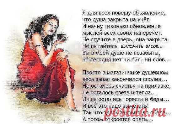 ... И в душу я свою врата закрыла. Кому — то меня просто не понять… Мне часто говорят, что я красива… Мне б красоту на счастье обменять…