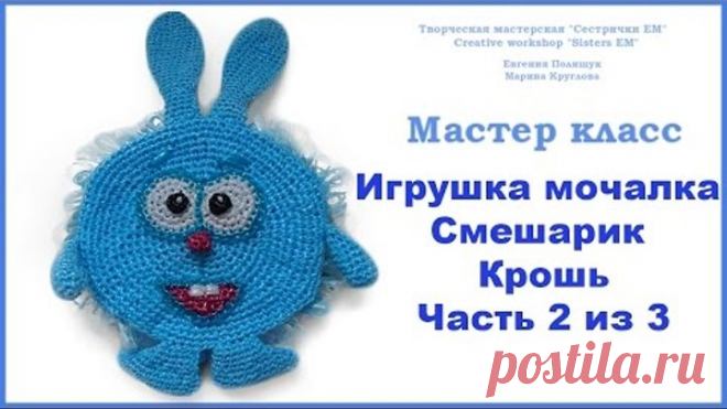 МК игрушка-мочалка Смешарик 