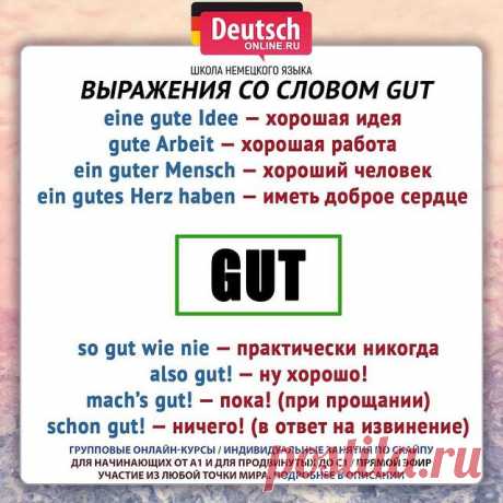 🔖 Ставьте лайк и нажимайте на закладку справа, чтобы сохранить шпаргалку!
⠀
😍 Любите путешествовать? Хотите общаться с носителями? Нужно начать понимать немецкий и говорить на бытовые темы? А может быть хотите вспомнить свои базовые знания? Тогда записывайтесь на онлайн-курсы в школу Deutsch Online!
⠀
⭐️Уровни А1.1 / А1.2 / А2.1 / А2.2. Индивидуальные занятия от уровня А1 до С1 по скайпу. Подготовка к экзаменам ЕГЭ, ОГЭ, Start Deutsch, Goethe-Zertifikat, TestDaF, DSH!
...