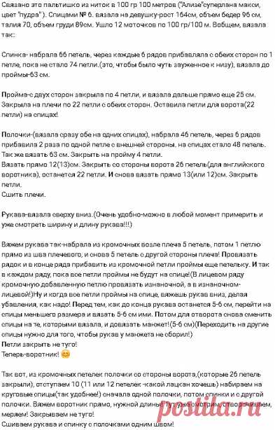Красивое пальто спицами