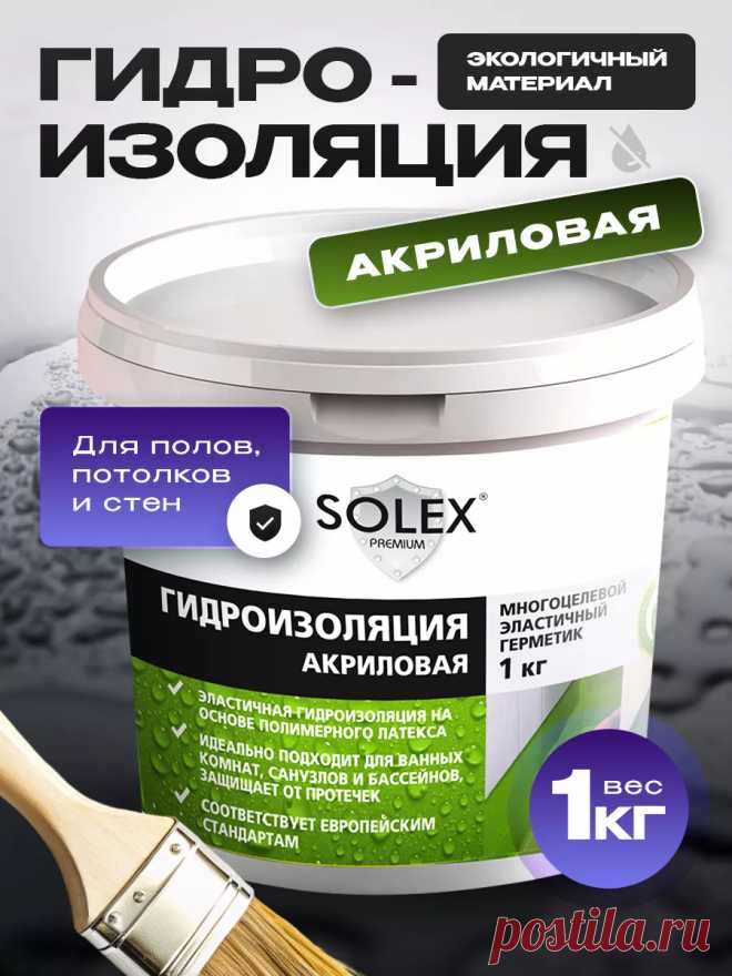 Гидроизоляция акриловая для ванной SOLEX 238900513 купить за 753 ₽ в интернет-магазине Wildberries