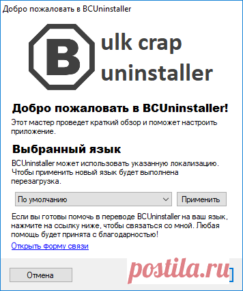 Bulk Crap Uninstaller — удаление программ с компьютера