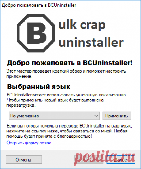 Bulk Crap Uninstaller — удаление программ с компьютера