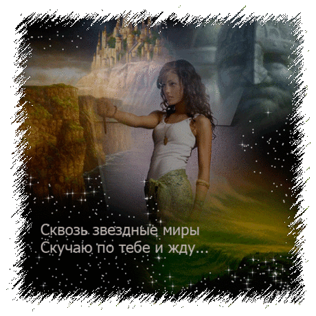 Анимационная картинка, открытка Скучаю по тебе, на тему - Скучаю, Жду