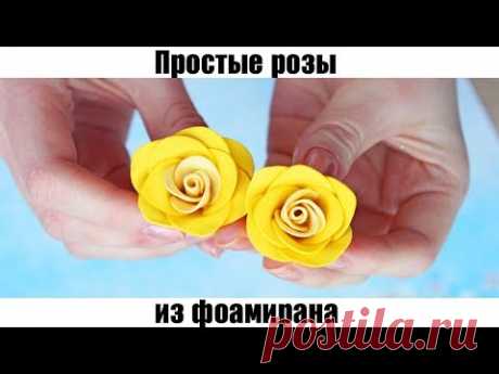 РОЗЫ для МИШКИ ИЗ РОЗ СВОИМИ РУКАМИ | Маленькие розы из фоамирана своими руками для МИШКИ ИЗ РОЗ