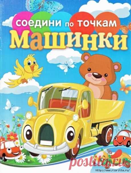 раскраски "Машинки".