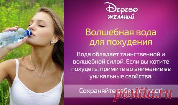 Волшебная вода для похудения