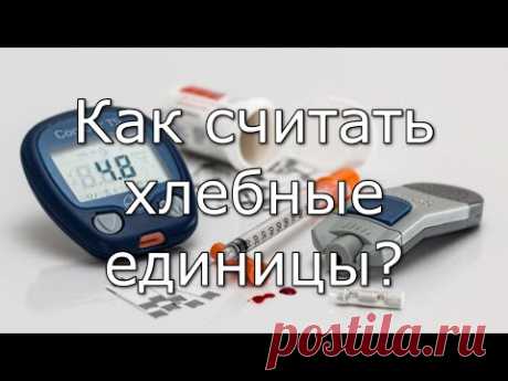 Все таблицы хлебных единиц. Сколько ХЕ в продуктах