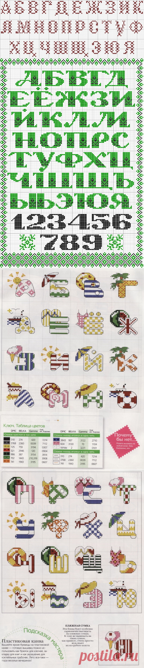 Русский алфавит и отдельные буквы. Вышивка крестом.