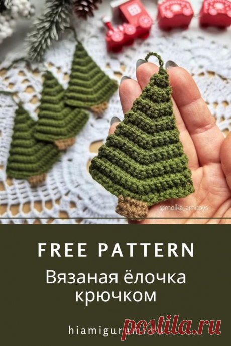 Бесплатное ОПИСАНИЕ вязания новогодней елочки крючком #схемыамигуруми #амигуруми #игрушкикрючком #вязанаяелка #елкакрючком #amigurumi #amigurumipattern #freeamigurumipatterns #crochetpatterns