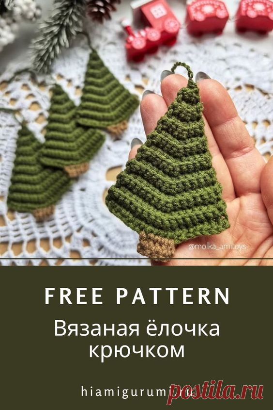 Бесплатное ОПИСАНИЕ вязания новогодней елочки крючком #схемыамигуруми #амигуруми #игрушкикрючком #вязанаяелка #елкакрючком #amigurumi #amigurumipattern #freeamigurumipatterns #crochetpatterns