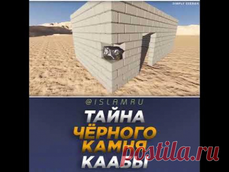 Тайна Чёрного камня Каабы