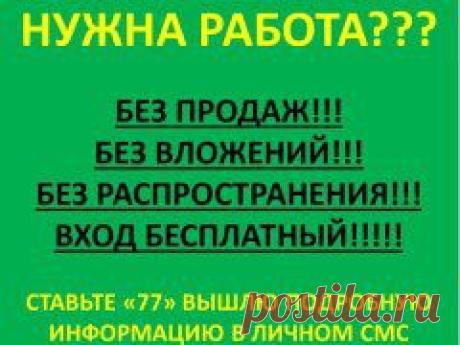 Ищу онлайн-менеджера для работы через интернет. Оплата достойная. Условия работы по запросу в личку