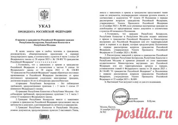 Получение упрощенного гражданства РФ.