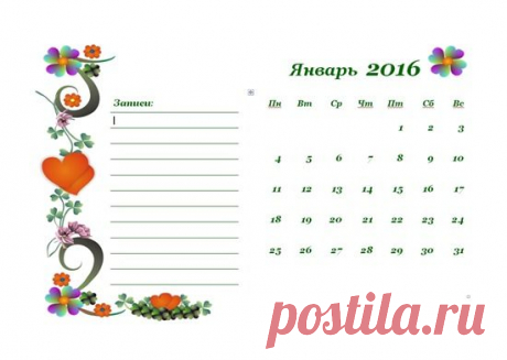 Календарь на 2016 год с полями для заметок - Сайт с графикой