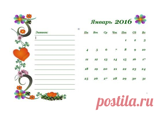Календарь на 2016 год с полями для заметок - Сайт с графикой