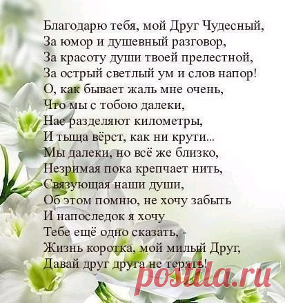 БЛАГОДАРЮ........