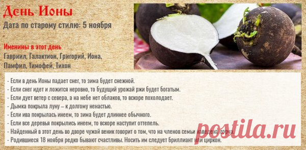 Сегодня День Ионы — праздник мудрости и обдуманных решений. Считается, что тёплый солнечный день сулит удачу, а холодный ветер — перемены. Желаем внутреннего спокойствия, уверенности и гармонии. Пусть мысли будут светлыми, а решения — верными. Открытки на День Ионы.