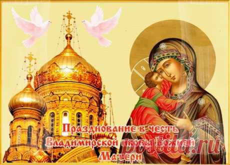 День Владимирской иконы Божией Матери - история иконы и её чудеса » Женский Мир