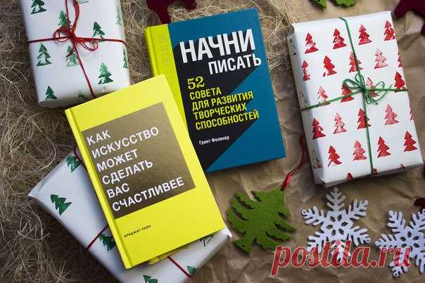 Мандарины съедены, желания под бой курантов загаданы, цели на 2018 поставлены. Пока энергия после новогодних каникул не иссякла — стоит браться за дело. Книги помогут превратить мечты и цели в цепочки понятных действий. Привычка к творчеству — одна из лучших, какую можно завести в этом году. За 12 месяцев можно расписать леттерингом все обои в квартире, написать автобиографию, нарисовать триптих «Вид из моего окна» и научиться вырезать ажурные снежинки из бумаги. Или здорово освоить одно из…